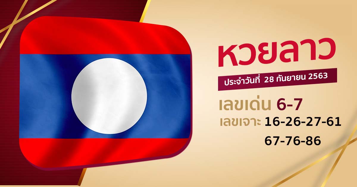 guide-lotto-laos-280963