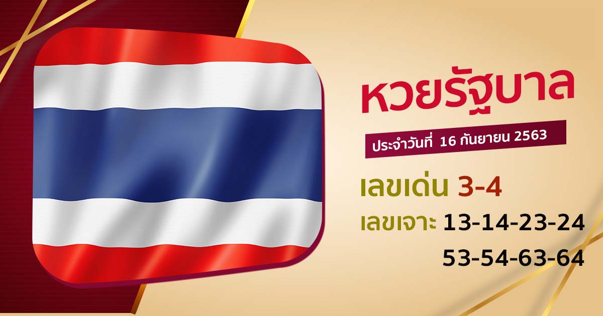 guide-lotto-thai-160963-banpaimuengpol