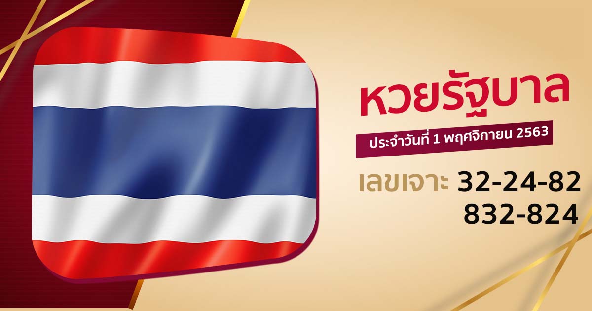 guide-lotto-thai-011163-krubaboonchum