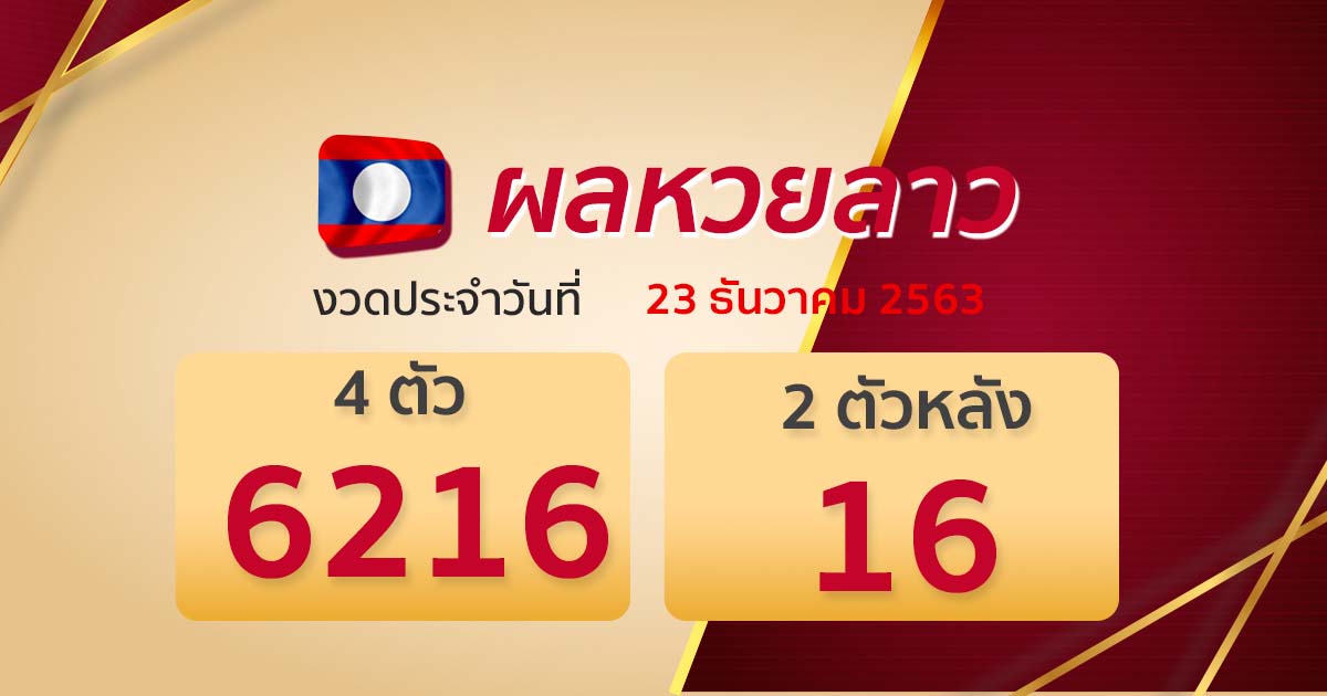 result-lotto-laos-231263
