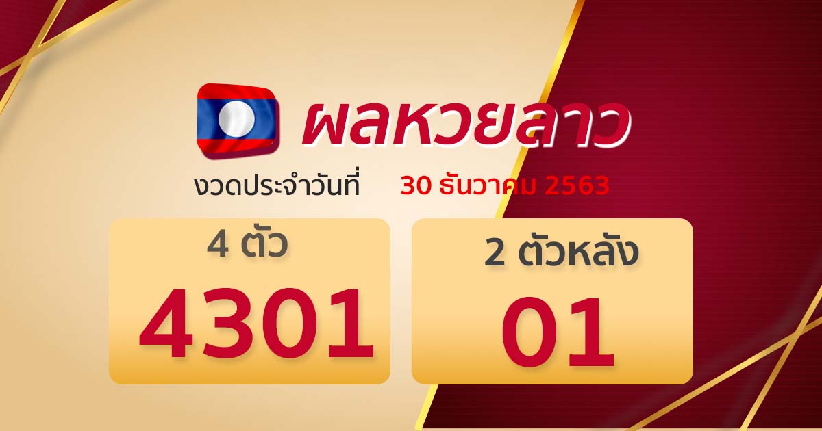 result-lotto-laos-301263