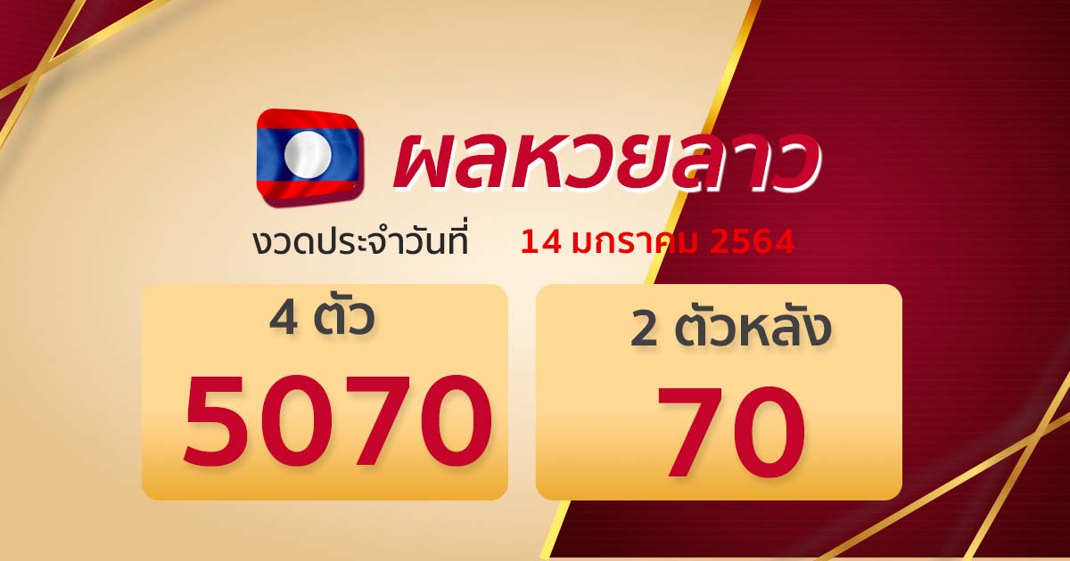 result-lotto-laos-140164