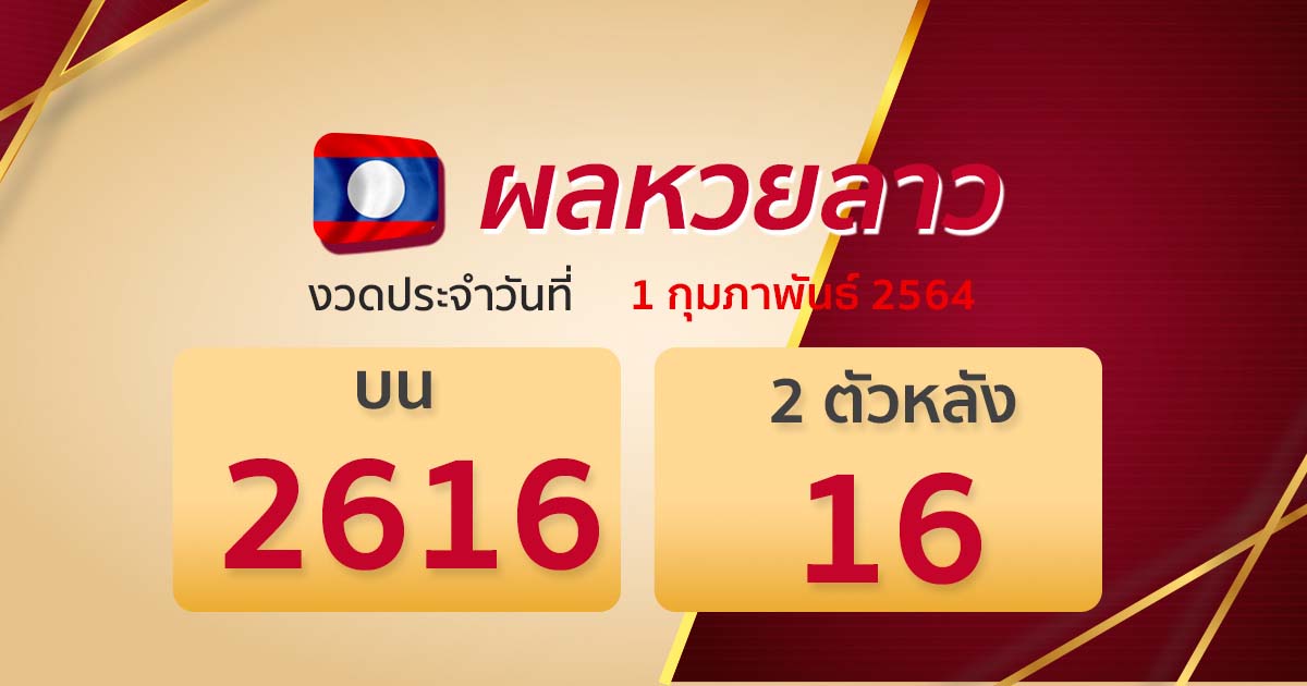 result-lotto-laos-010264