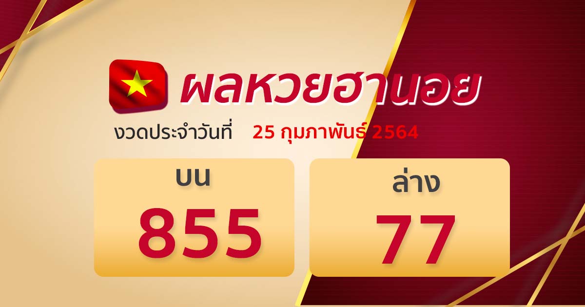 result-lottto-hanoi-250264