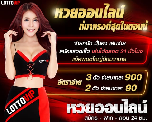 อยากรู้ว่าแทงหวยหุ้นไทยเย็นกับเว็บ LOTTOVIP มีข้อดีอย่างไร