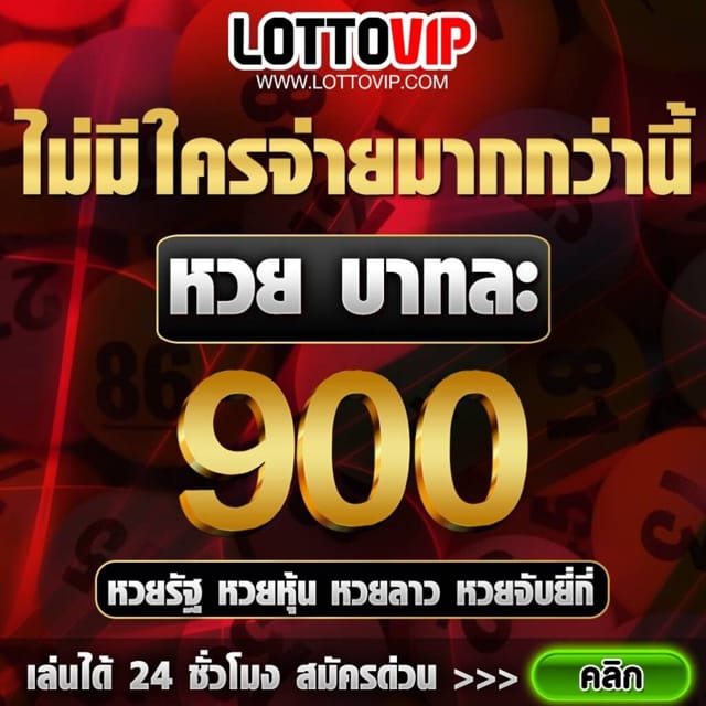 ถ้าอยากเล่นจับยี่กี ที่นี่คือทางเข้าหวยยี่กี LOTTO สมัครฟรี คลิกที่นี่