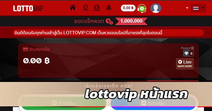 อยากรู้ว่าเว็บหวย lottovip อัตราจ่ายสูงที่สุดเท่าไหร