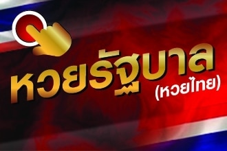 หวยไทย ลอตเตอรี่ออนไลน์ แทงได้ที่ LOTTOVIP