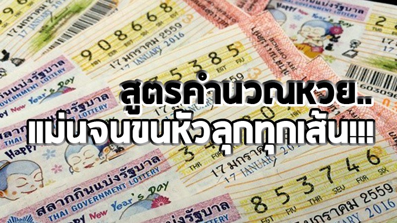 สูตรหวยรัฐบาล แม่นๆ จาก LOTTOVIP