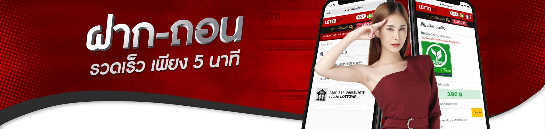 Deposit and withdraw LOTTOVIP conveniently and quickly, just 5 minutes.