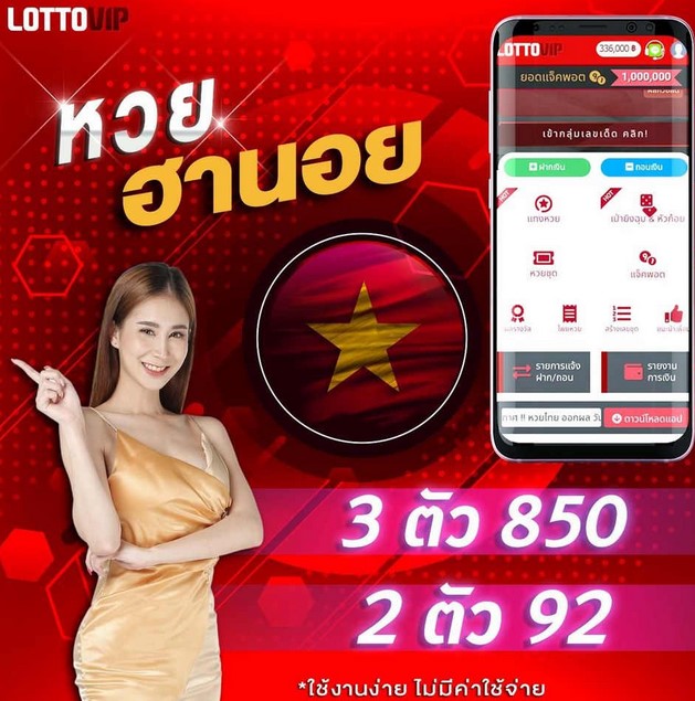 สูตรหวย ฮานอย LOTTOVIP อัตราจ่ายบาทละ 850