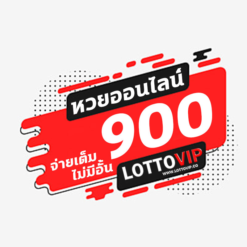 LOTTOVIP หวยออนไลน์ที่ปลอดภัย จ่ายจริง ไม่จำกัด