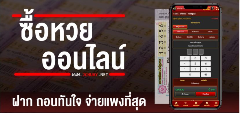 มีบริการ ตรวจหวยออนไลน์ เช็คผลหวย ตรวจผลรางวัล