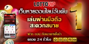 มีสูตร เลขเด็ดเข้าทุกงวด สูตรนั้น คือ สูตรหวยยี่กี lottovip 3 ตัว