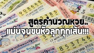 แนวทางหวย เจาะลึกหวยรัฐบาล หรือ เลขเด็ด