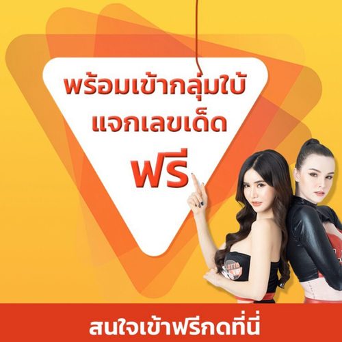 สมัครรับแนวทางหวยฟรีที่ LOTTOVIP