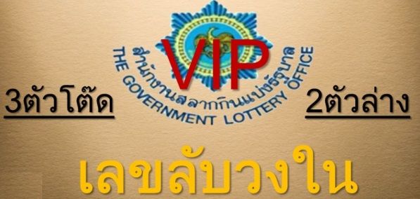 สมัครเข้ากลุ่มใบ้หวยได้ที่ LOTTOVIP