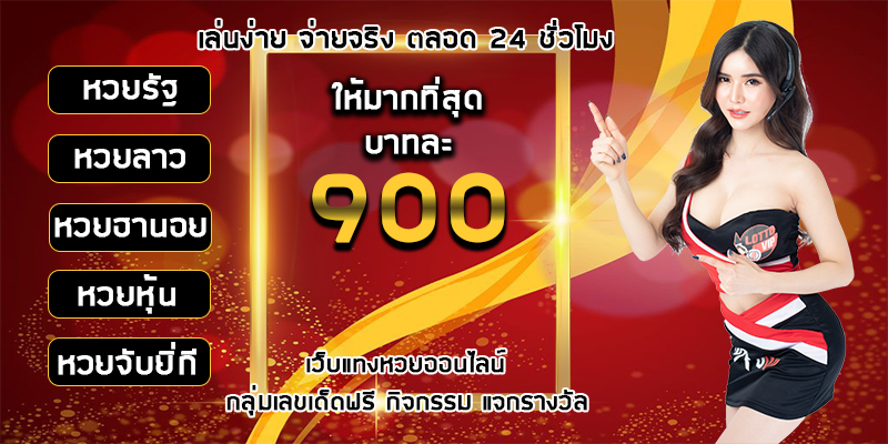 LOTTOVIP มี ข่าวสารเลขเด็ด กิจกรรม แจกรางวัลฟรี