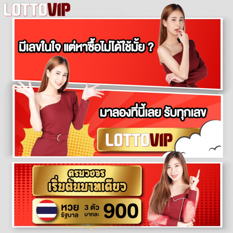 LOTTOVIP อัพเดท ข่าวสารเลขเด็ด ซื้อหวยได้ที่นี่