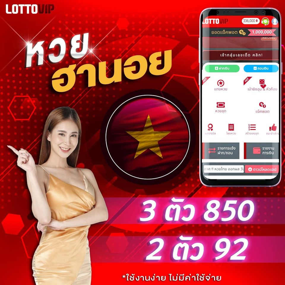 LOTTOVIP แทงหวยฮานอยพิเศษ อัตราจ่ายบาทละ 850