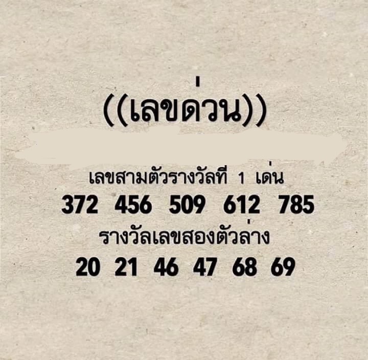 แนวทาง หวยด่วนกองสลาก เลขเด็ดแจกฟรี อัพเดทแล้ว