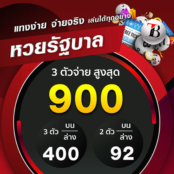 LOTTOVIP เว็บเล่นหวยไทย หวยรัฐบาล อัตราการจ่ายสูงสุด