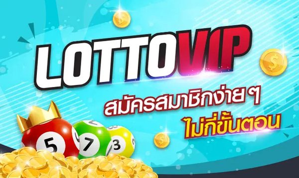 ลงทะเบียน ซื้อหวยออนไลน์กับ LOTTOVIP ได้ 24 ชม.