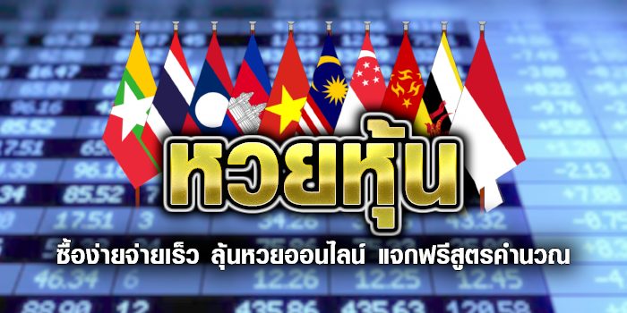 ออกรางวัล หุ้นไทย ช่องตลาด ตามเวลาทำการ