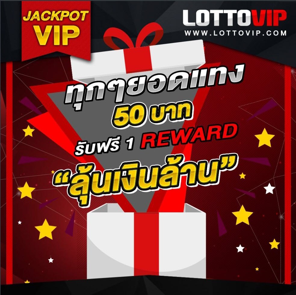 LOTTOVIP ราคาจ่ายหวย ทุกการเดิมพันลุ้นเงินล้าน