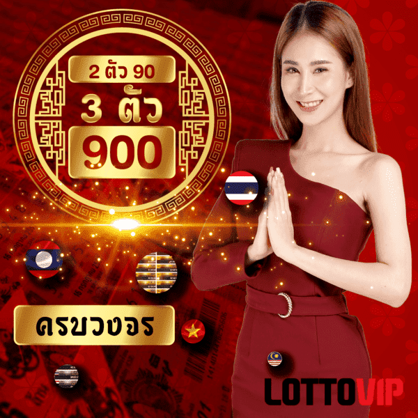 LOTTOVIP รวมข่าวหวย ข่าวหวย และ สูตรแทง huay ที่นี่