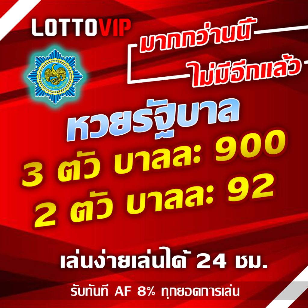 ราคาหวย รัฐบาล ลุ้น หวยอาจารย์หนู ได้ที่ lottovip