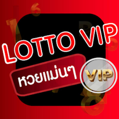 รับเลขเด็ดในกลุ่มหวย LOTTOVIP