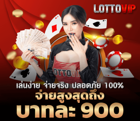 LOTTOVIP รวมเว็บหวยออนไลน์ แทงเลขเด็ดได้อย่างไร้ขีดจำกัด