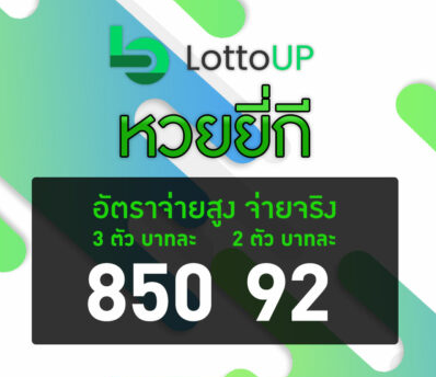 ตรวจผลฟรีผ่าน LOTTOUP