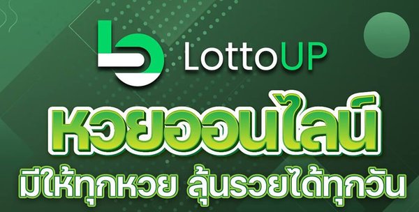 LOTTOUP หวยมาเลย์ เว็บใหม่มาแรงอันดับ 1