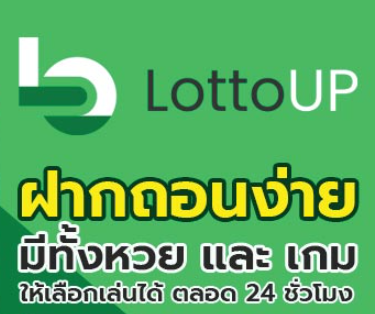 LOTTOUP ครบทุกบริการพนันออนไลน์