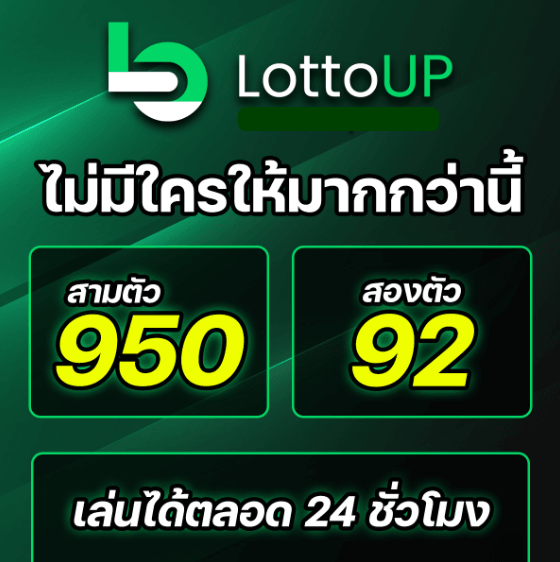 สามารถฝาก-ถอนไม่มีขั้นต่ำ LOTTOUP