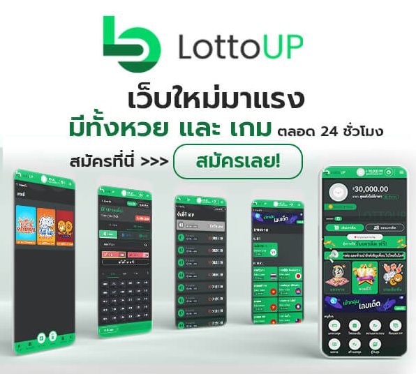 ผูกบัญชีกับ LottoUp รองรับทุกธนาคาร